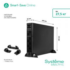 Systeme Electric SRTSE3000RTXLI